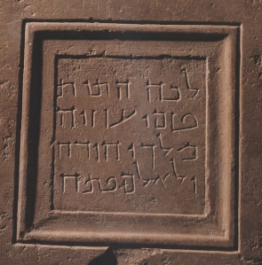 2chron26-burial_inscription_uzziah